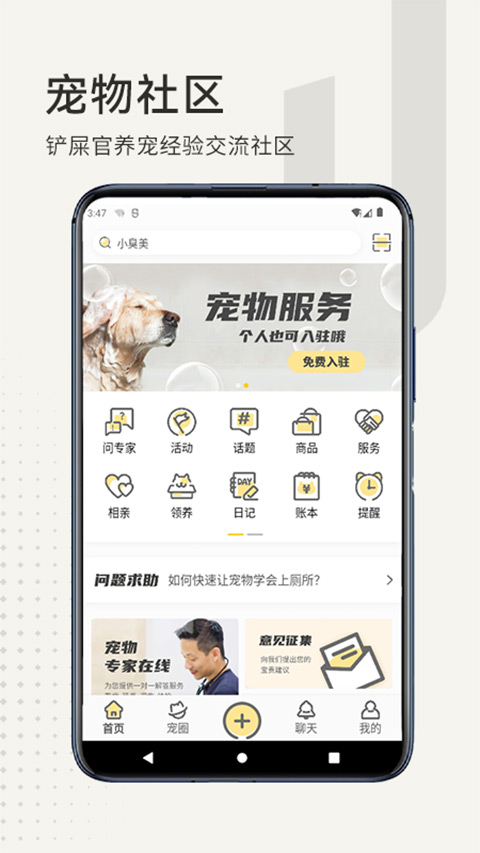 小臭美APP