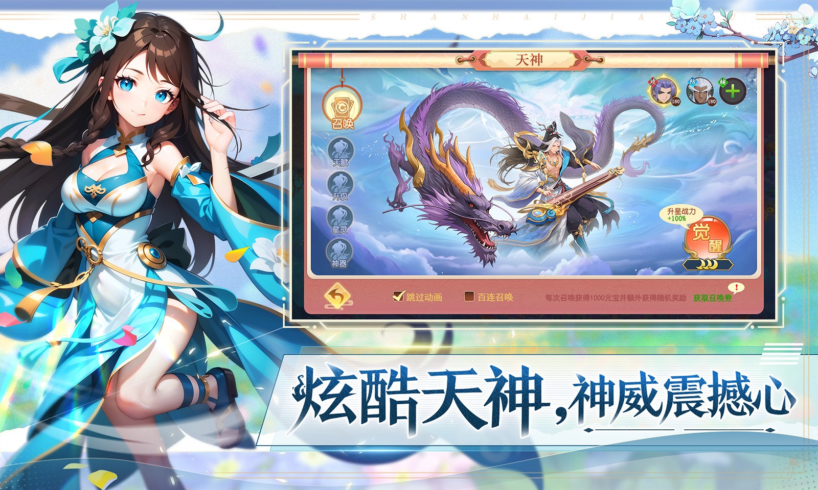 山海剑途