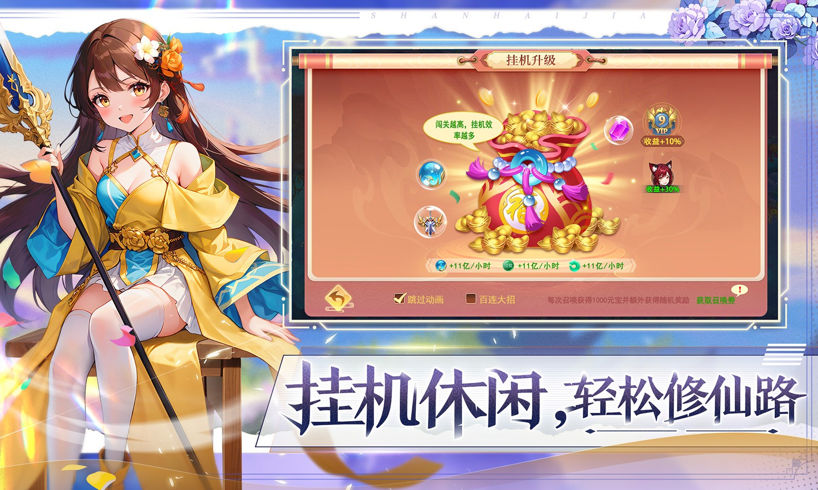 山海剑途