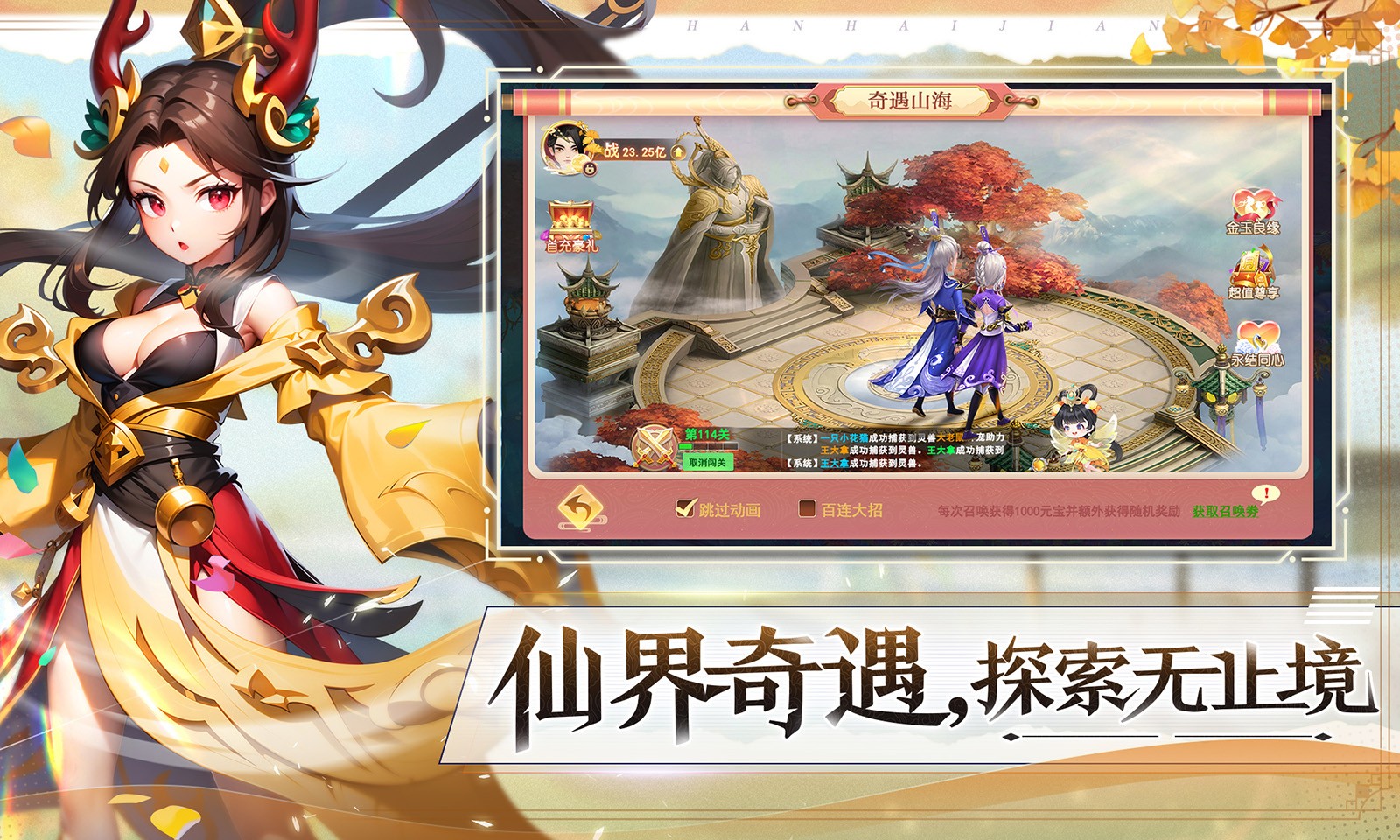山海剑途