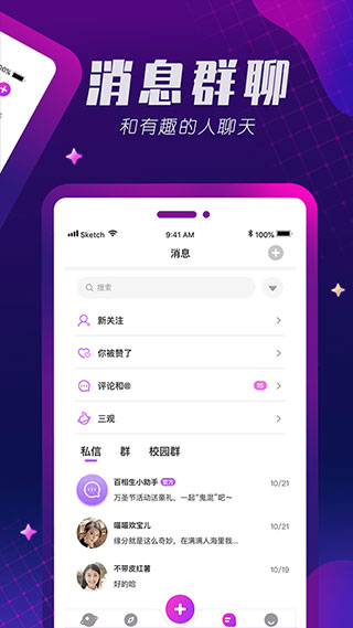 百相生社交APP
