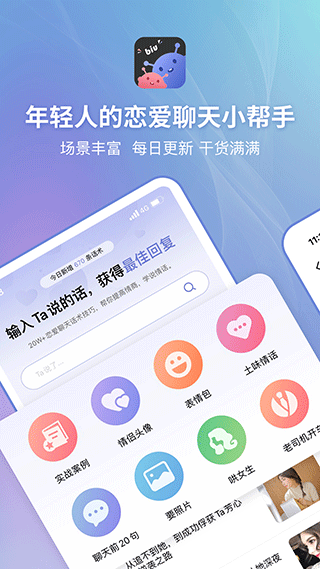 恋小帮APP