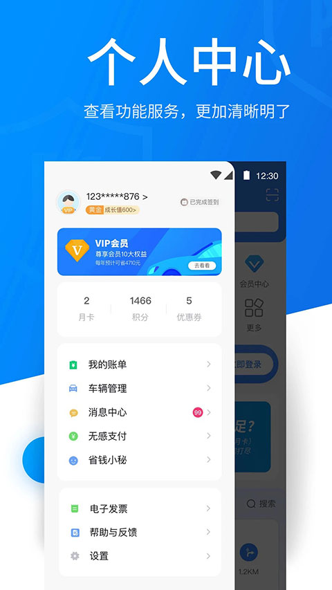 捷停车APP