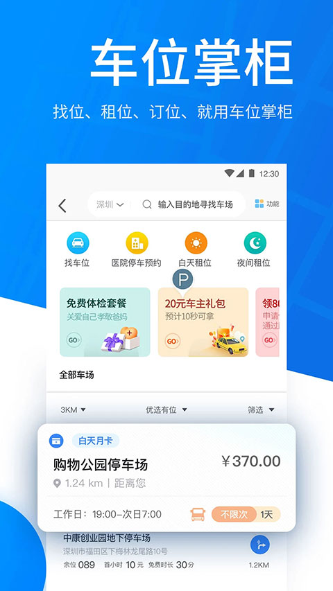捷停车APP