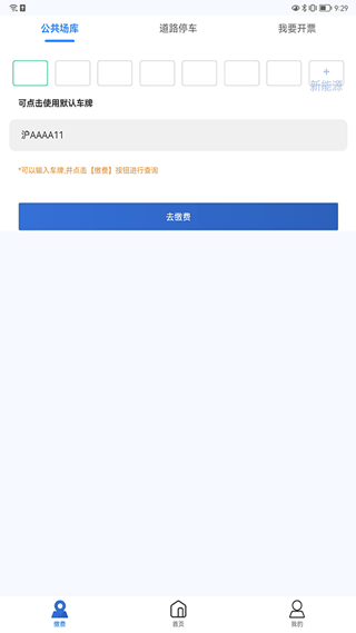 上海停车APP