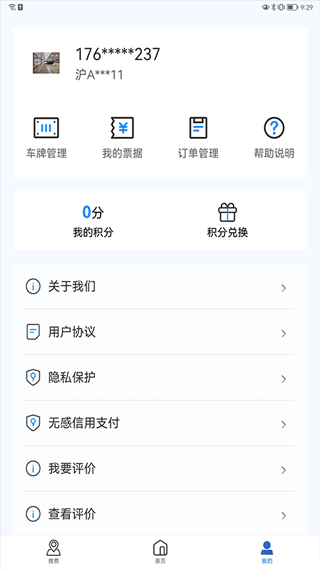 上海停车APP