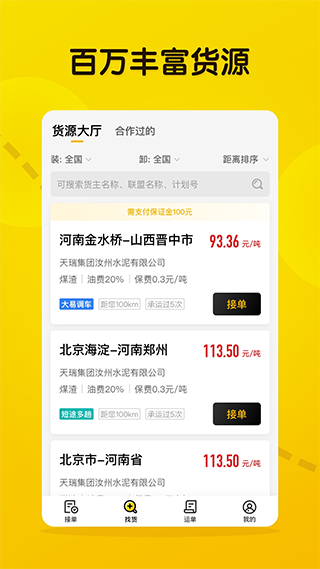 大易司机APP