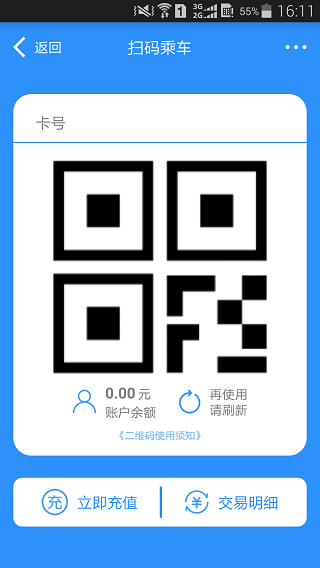 绵州通APP