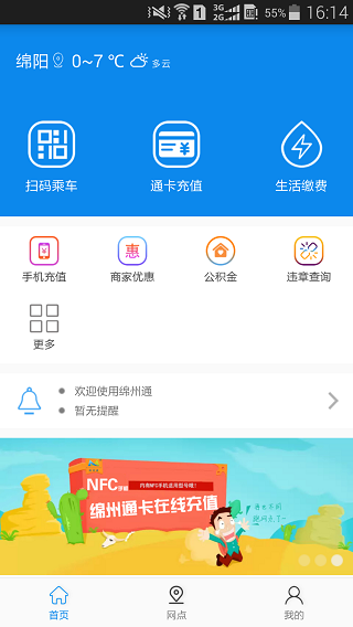 绵州通APP