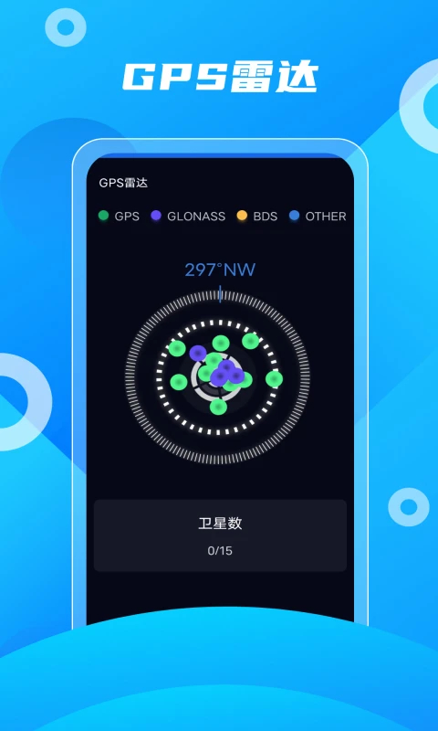 北斗助手APP