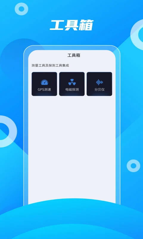 北斗助手APP