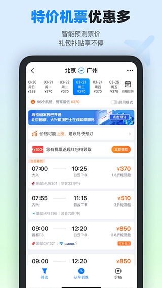 高铁管家APP