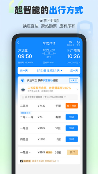 高铁管家APP