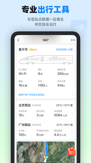高铁管家APP