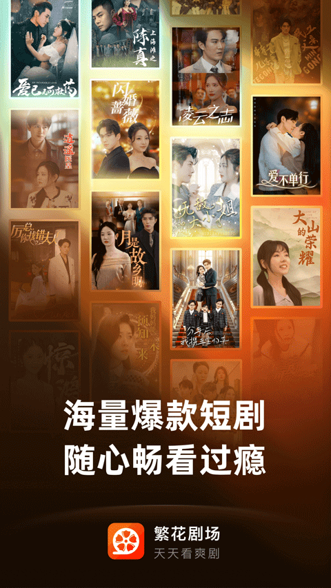 繁花剧场APP