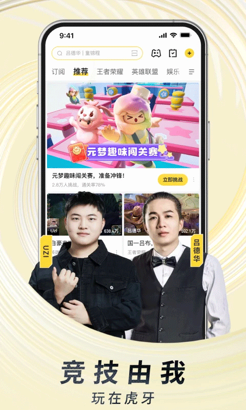 虎牙APP