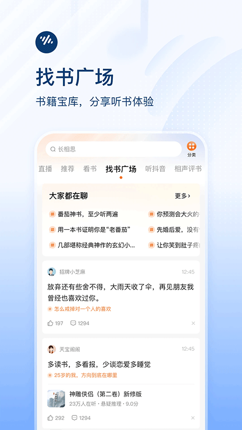 番茄畅听APP