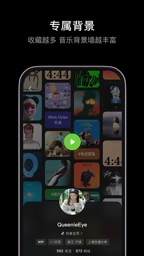 抖音音乐APP