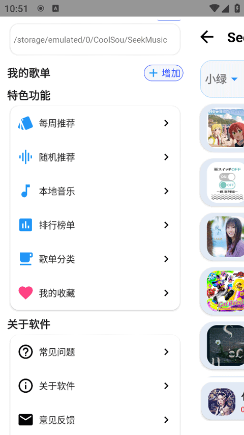 觅音音乐APP