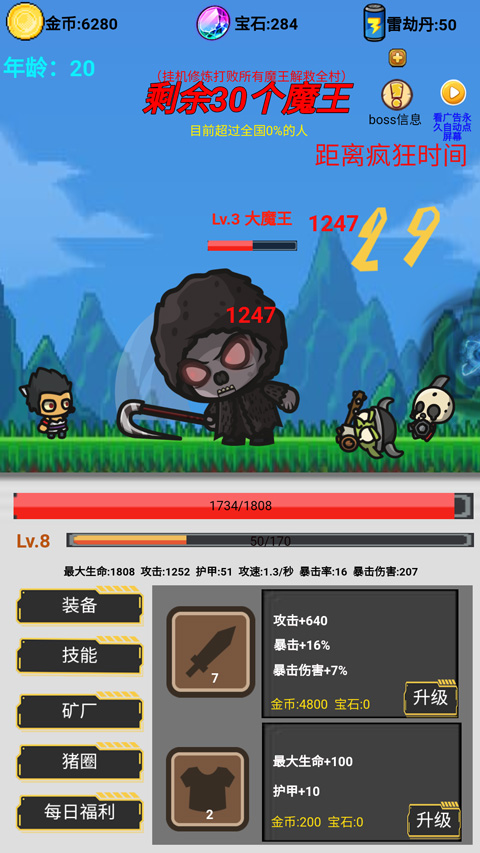 挂机刷怪打魔王