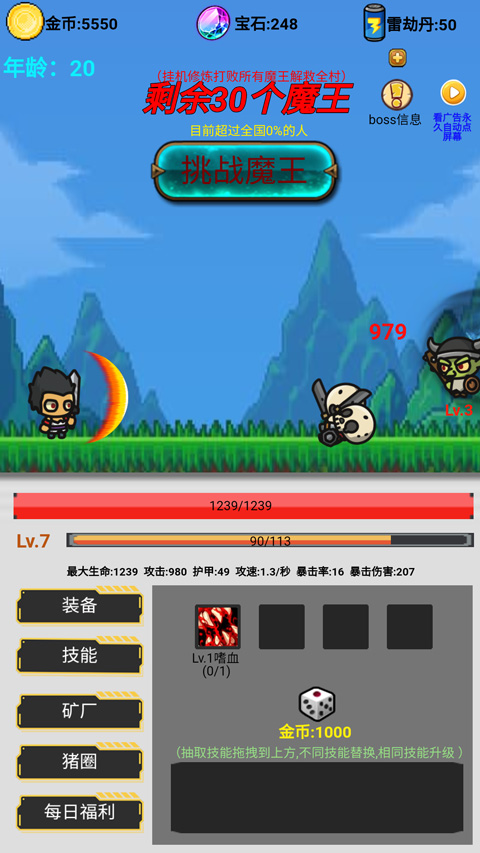 挂机刷怪打魔王