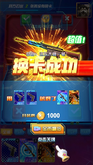 吃鸡换卡王