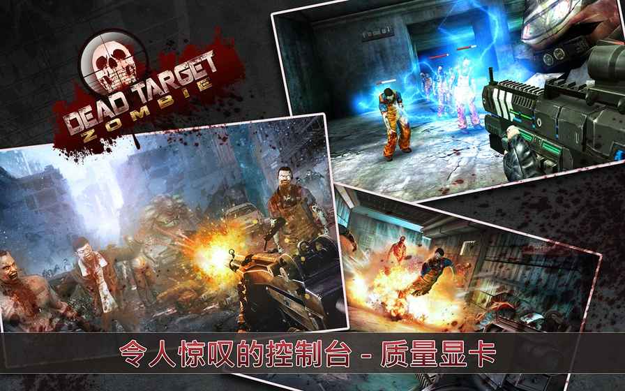 死目标僵尸