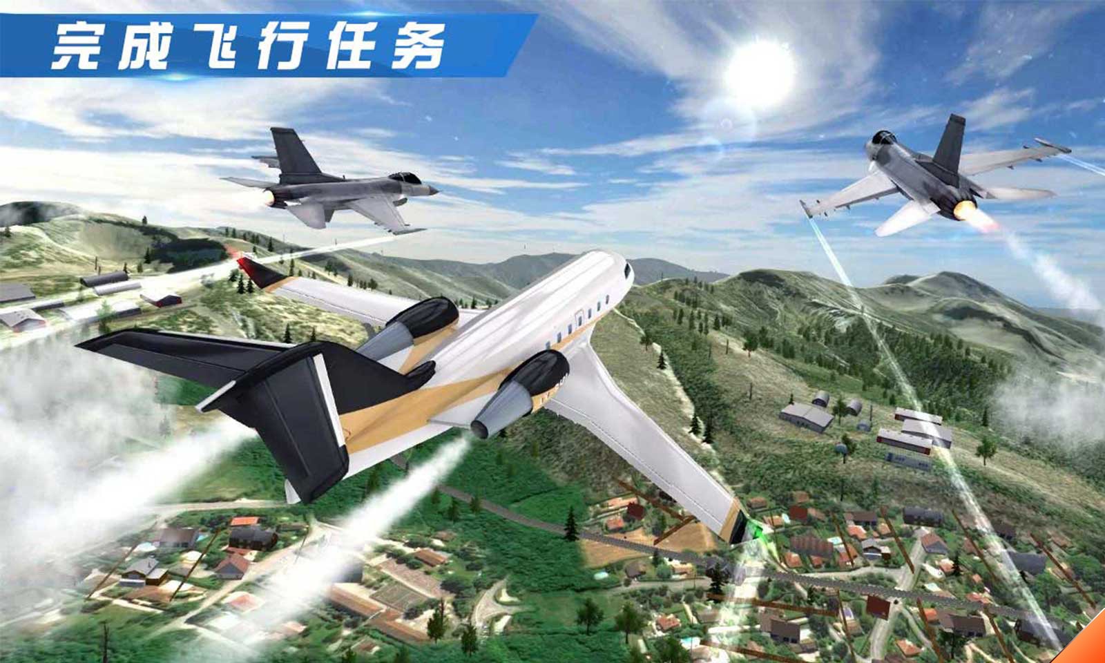 飞行员模拟器