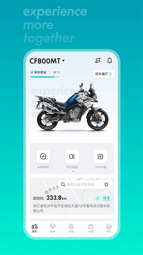 春风摩托APP