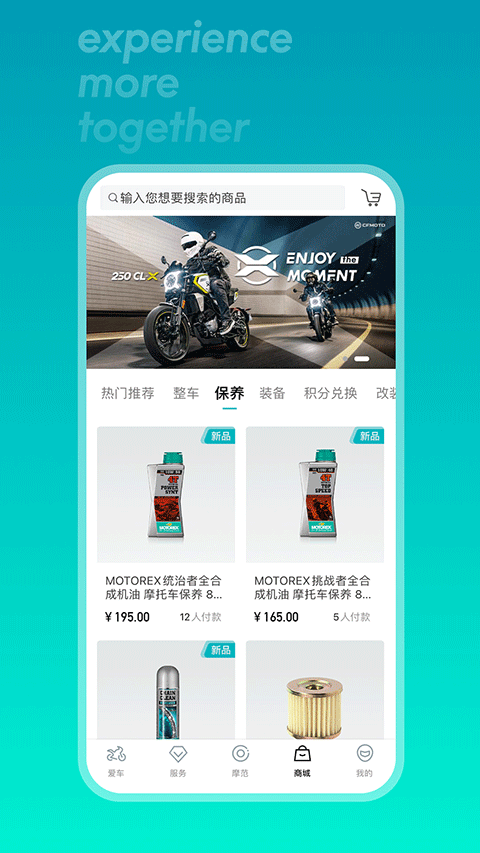 春风摩托APP