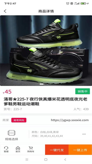爱搜鞋网批APP
