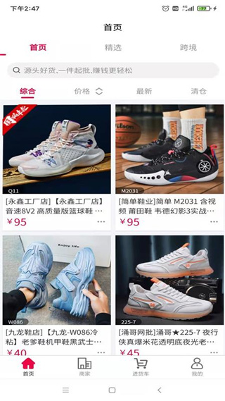 爱搜鞋网批APP