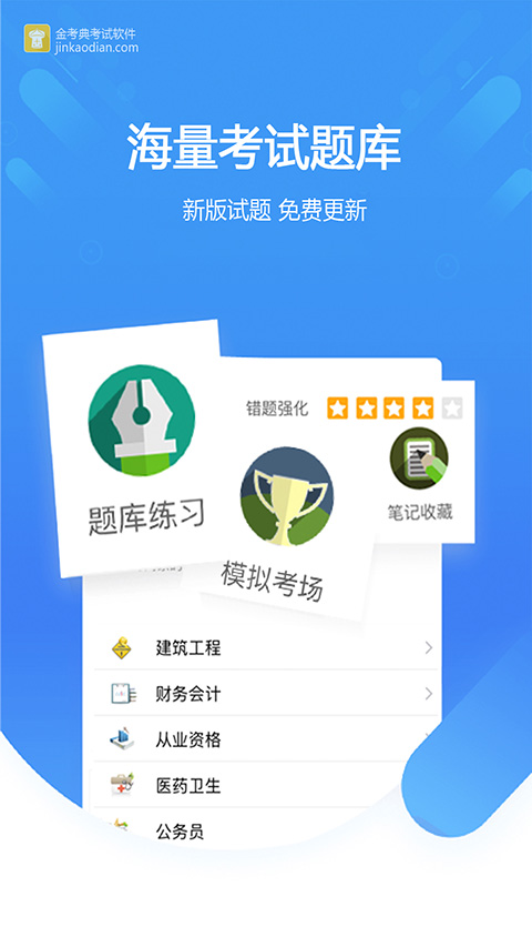 金考典考试软件APP