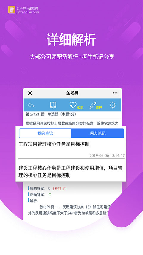 金考典考试软件APP