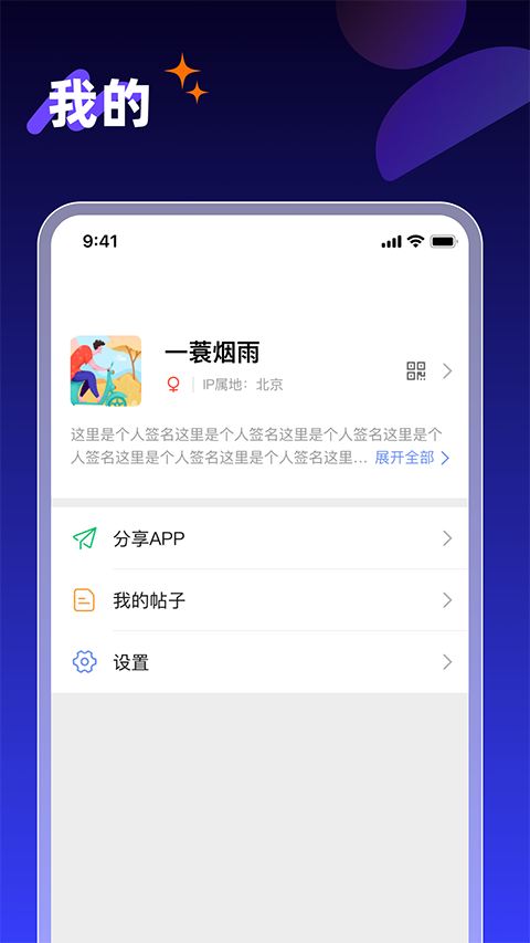 享脉APP
