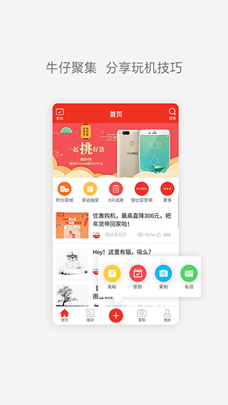 努比亚社区APP