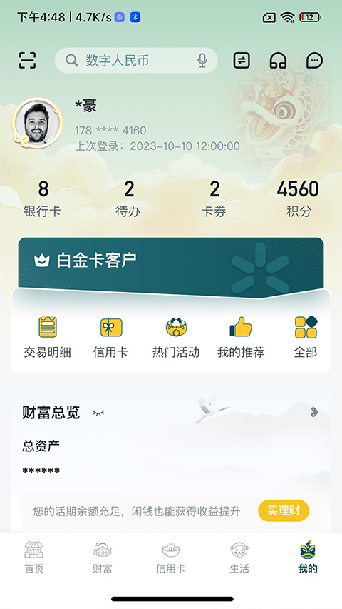 广州农商银行APP