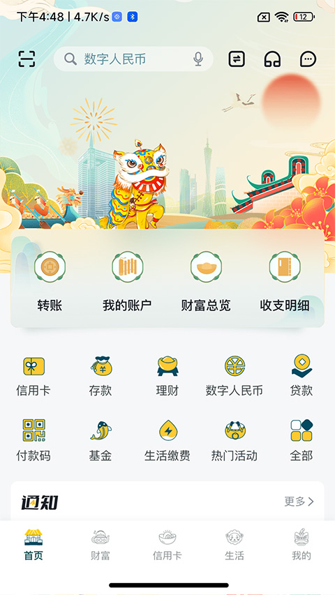 广州农商银行APP