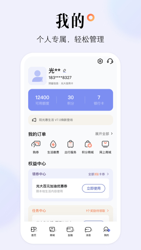 光大信用卡APP