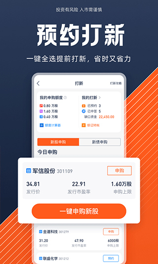 德邦证券APP