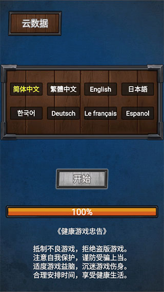 符石远征军