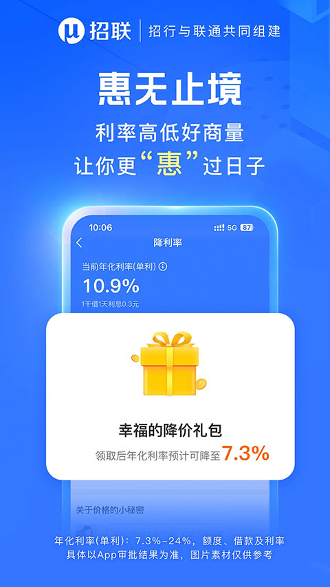 招联金融APP