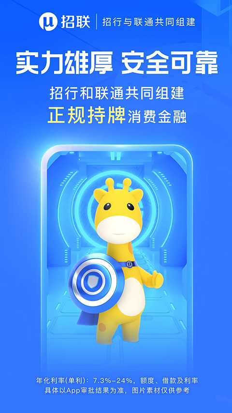 招联金融APP