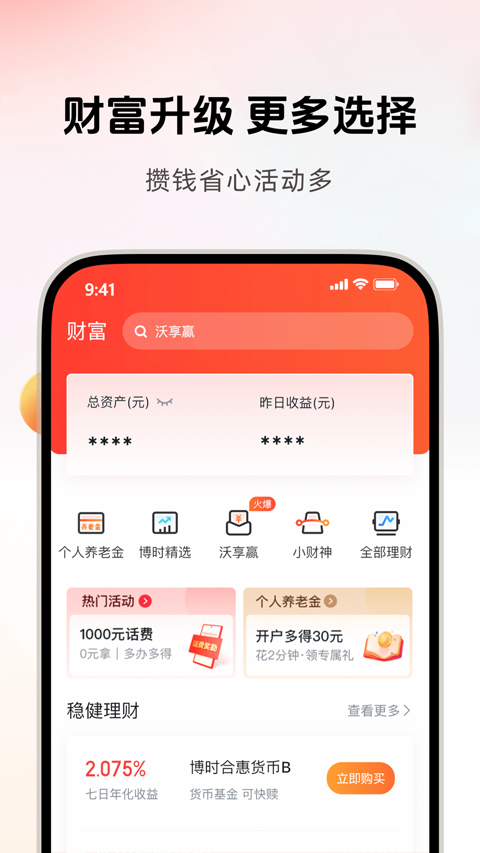 沃支付APP