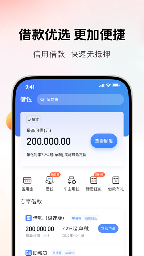 沃支付APP