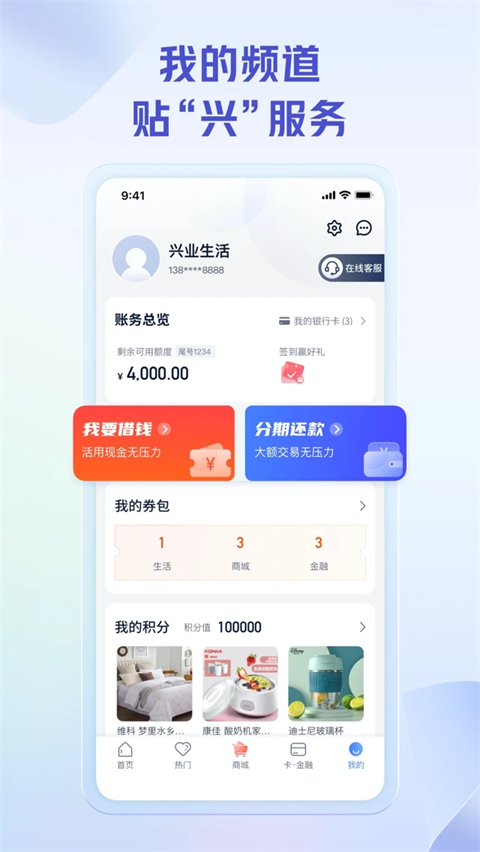 兴业银行信用卡APP