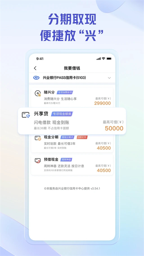 兴业银行信用卡APP