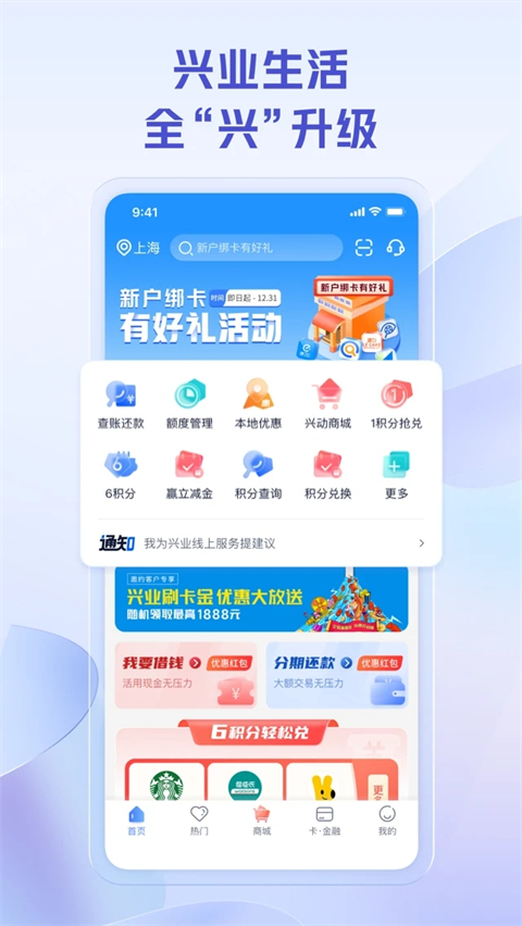 兴业银行信用卡APP