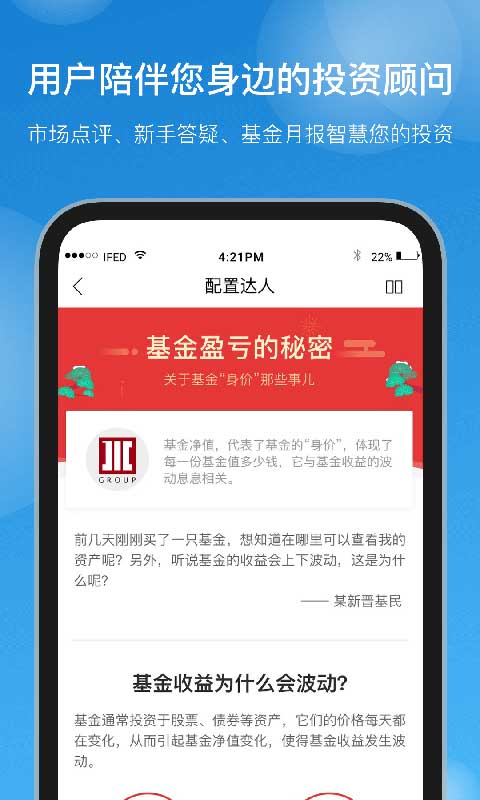 国泰基金APP
