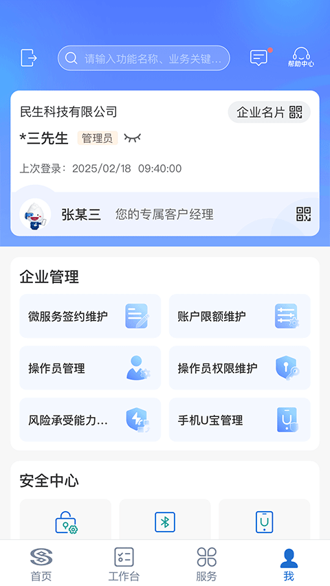 民生银行企业银行APP
